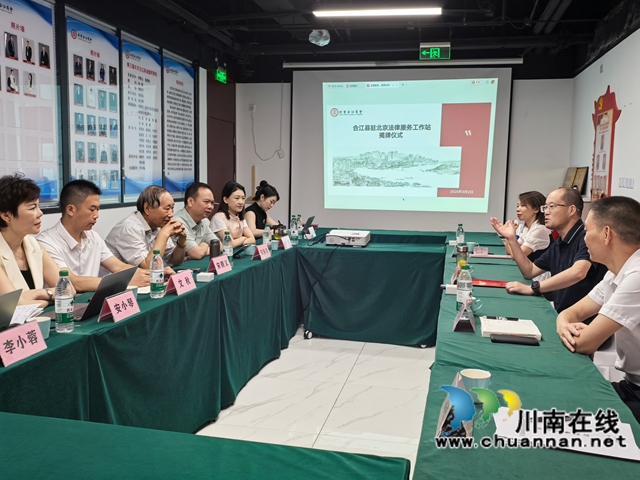 合江县驻北京法律服务工作站揭牌成立(图2) 微信图片_20250902113517_13_817.jpg