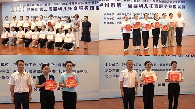 城投｜保蓓家的保育师 在泸州托育竞赛上直接“杀疯了”