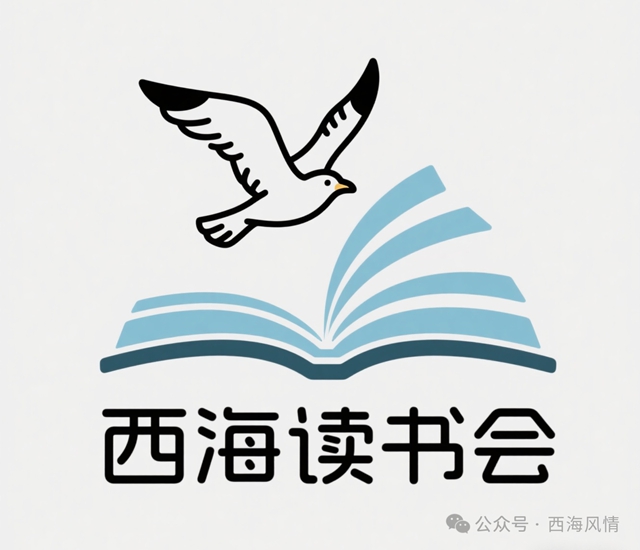 西海读书会在泸州正式成立:以书香传承抗战精神,致敬伟大胜利!(图5) 5.jpg