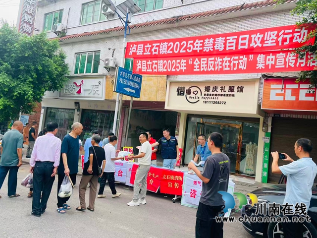 泸县立石镇：禁毒宣传进场镇，同心共筑“防毒墙”