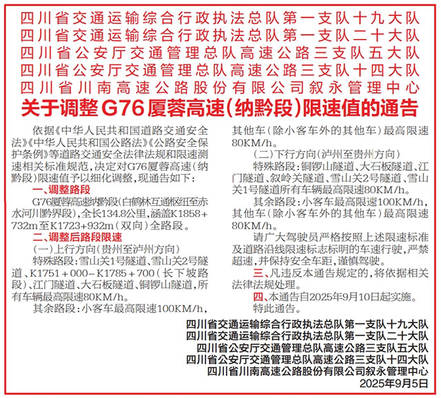 9月10日起，纳溪这条路最高限速100Km/h......