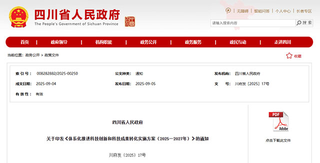 省政府发文，支持泸州市打造川渝毗邻地区（泸永江）科技成果转化先行区