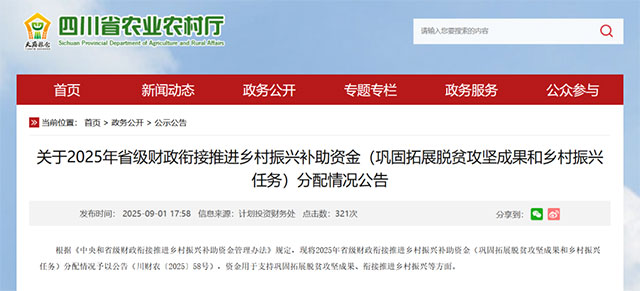 四川下达补助资金，泸州获得6880万元