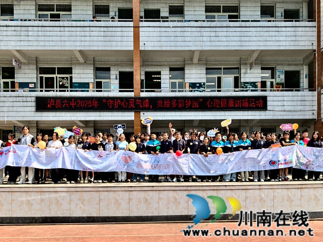 泸县六中学生教育从“心”开始