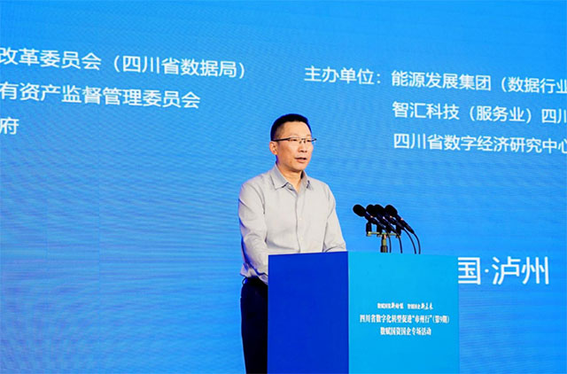 四川省数字化转型促进“市州行”(第9期)数赋国资国企专场活动在泸州举行(图2) 2.jpg