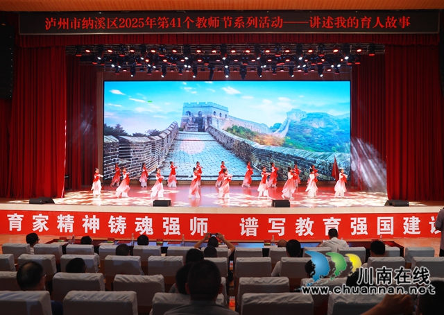 纳溪:讲述育人故事 奏响教育新乐章(图2) 乐2.jpg