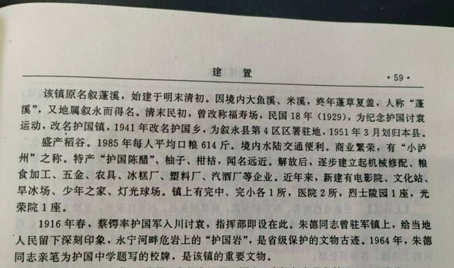 点赞!纳溪一地上榜最新省级地名保护名录(图4) 4.jpg