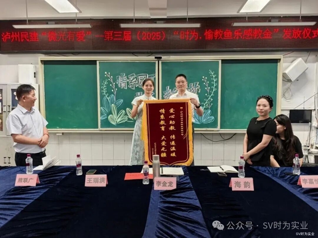 以时为名,与教同行——第三届“时为·愉教鱼乐感教金”发放仪式(图4) 4.jpg