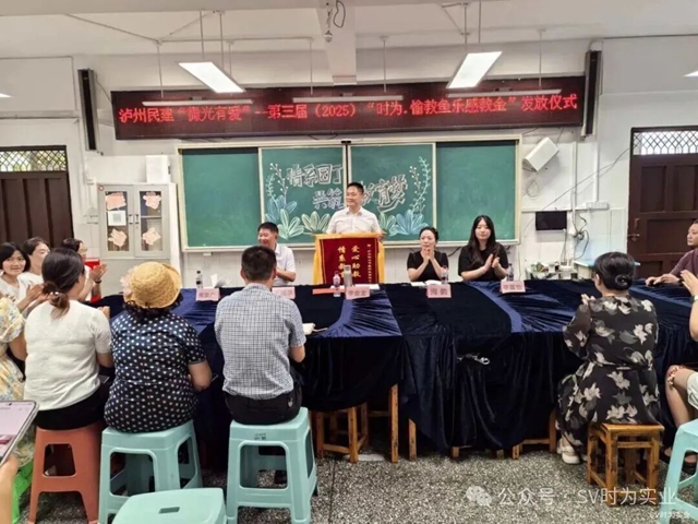 以时为名,与教同行——第三届“时为·愉教鱼乐感教金”发放仪式(图3) 3.jpg