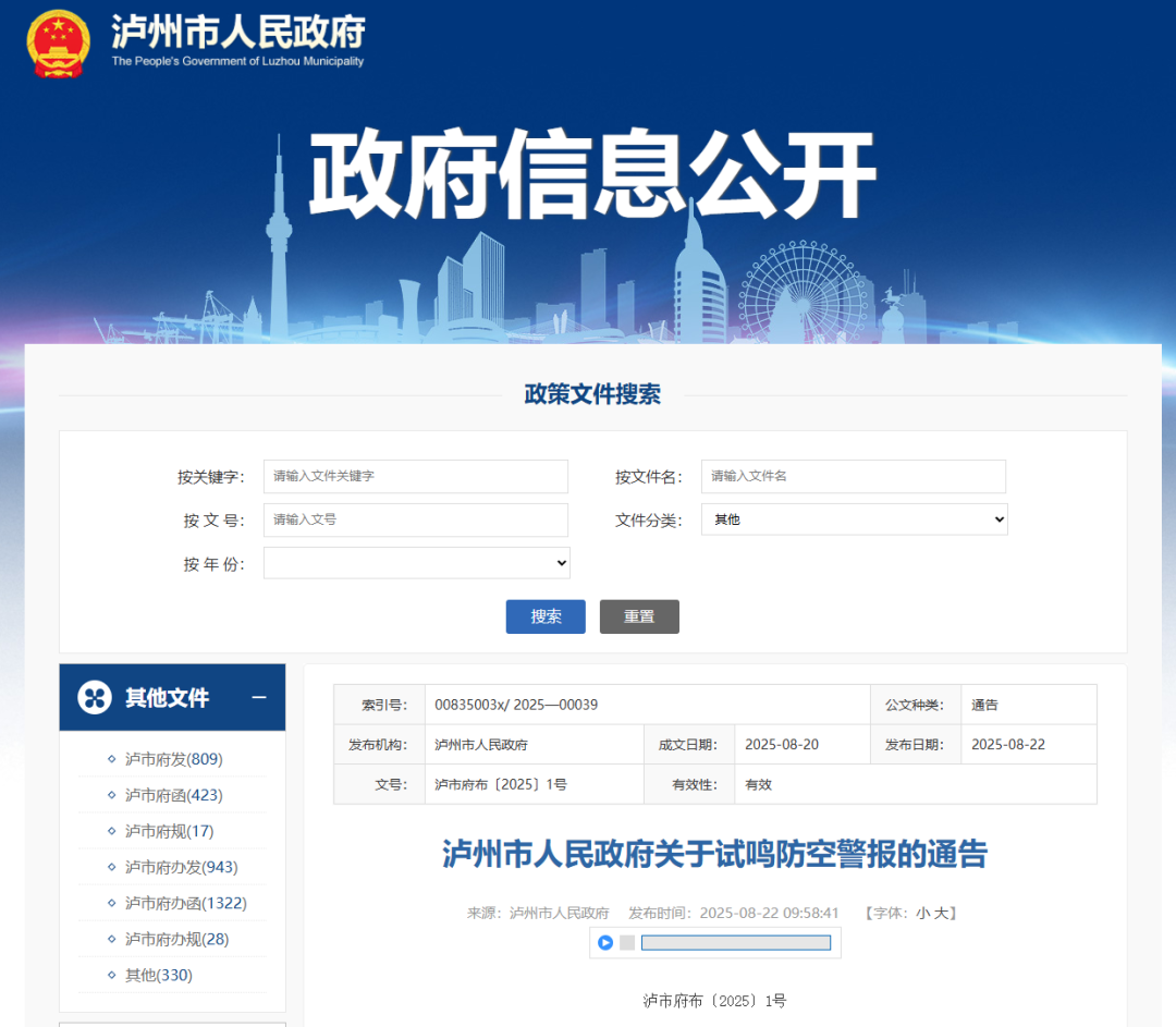 9月18日10时，泸州将试鸣防空警报