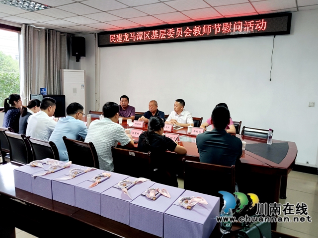 殷切关怀暖师心，尊师重教话发展｜民建龙马潭区基层委员会开展教师节慰问活动