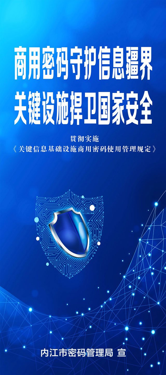 内江市密码管理局：筑牢密码防线 维护网络安全
