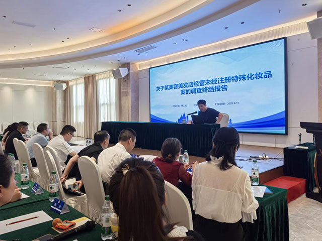 泸州市市场监管局召开2025年第三季度“训赛评”现场培训暨药械化风险会商会(图4) 4.jpg