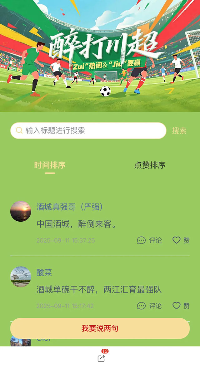 “川超”泸州队主场票价公布!赛程出炉!主场首场比赛在国庆节(图7) 7.jpg