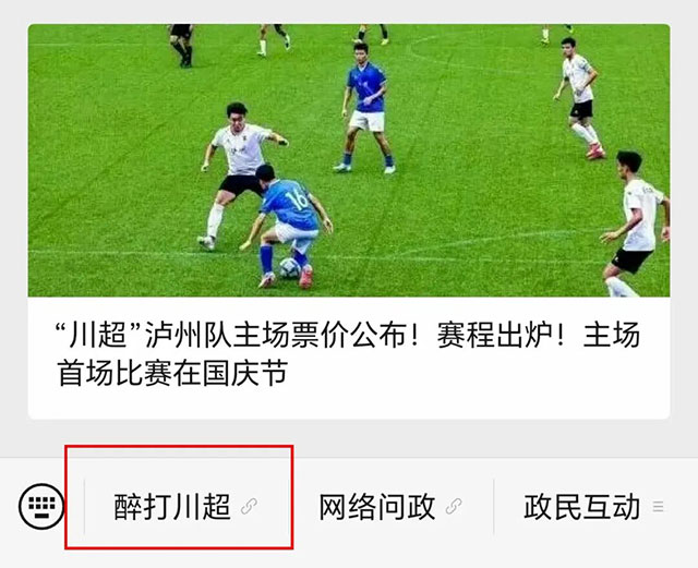 “川超”泸州队主场票价公布!赛程出炉!主场首场比赛在国庆节(图6) 6.jpg
