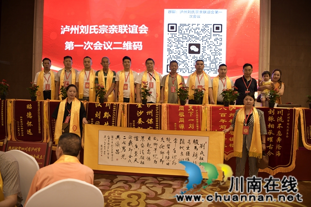 弘扬刘氏家风 凝聚宗亲力量┃泸州刘氏宗亲联谊会举行成立大会(图6) 4.jpg