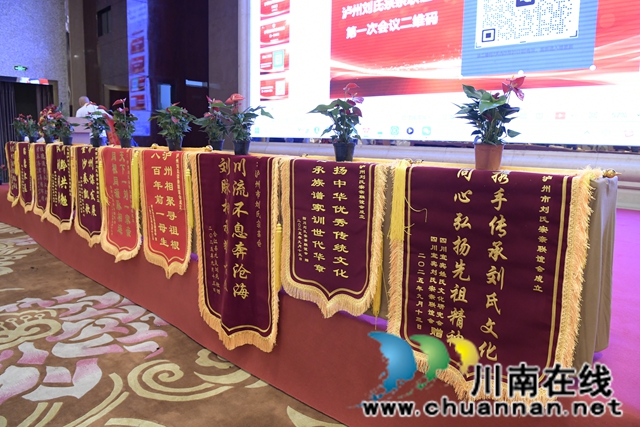 弘扬刘氏家风 凝聚宗亲力量┃泸州刘氏宗亲联谊会举行成立大会(图14) 3.jpg