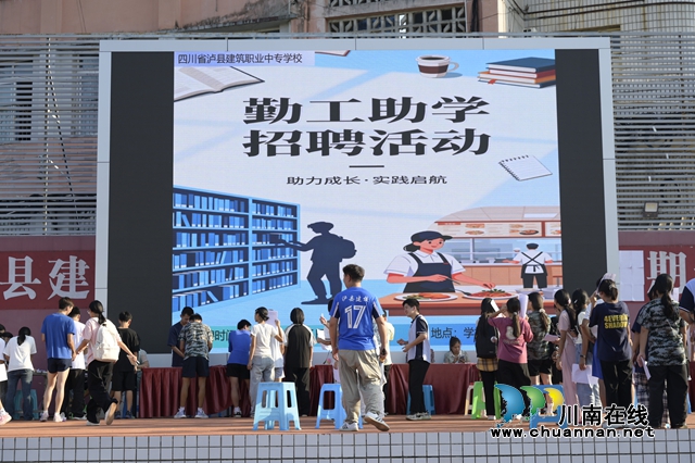 泸县建校勤工助学招聘火热展开,优质岗位助力成长(图2) _DSC0526.jpg