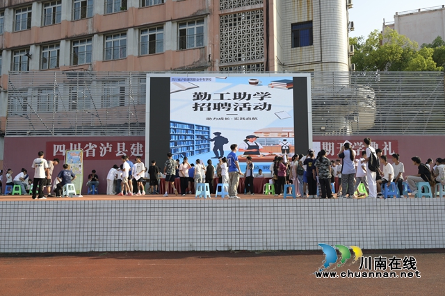 泸县建校勤工助学招聘火热展开,优质岗位助力成长(图1) _DSC0514.jpg