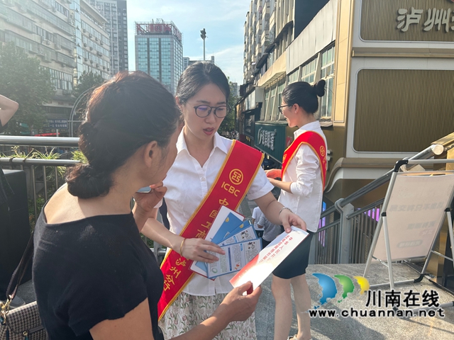 工行泸州分行:“阵地+外拓”双管齐下深入开展金融教育宣传周活动(图3) 4.jpg