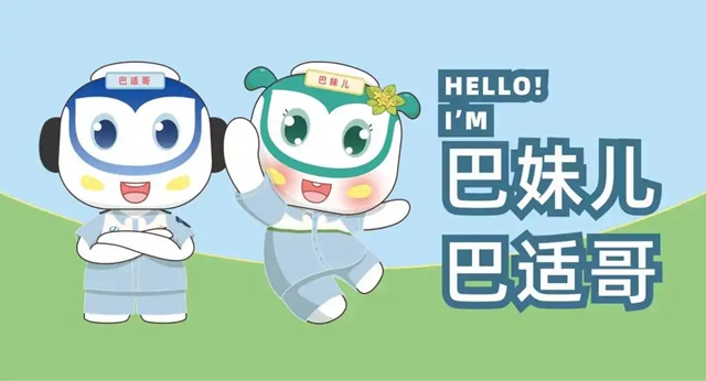 泸州公交IP形象首发！巴适哥&巴妹儿，邀你一起巴适出行