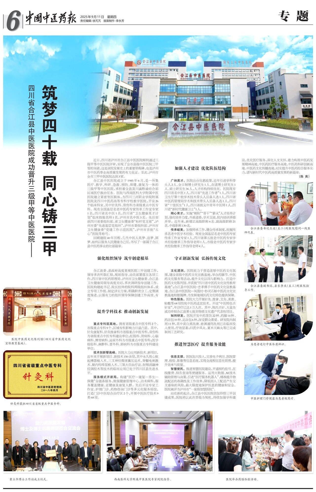 《中国中医药报》整版报道！合江县中医医院：筑梦四十载，同心铸三甲