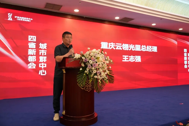 泸州金融商业中心2025年推进区域消费中心城市建设成果暨第四季度招商发布会圆满举行(图5) 5.jpg