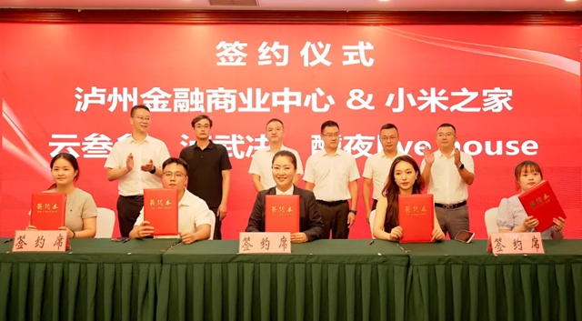 泸州金融商业中心2025年推进区域消费中心城市建设成果暨第四季度招商发布会圆满举行(图9) 9.jpg