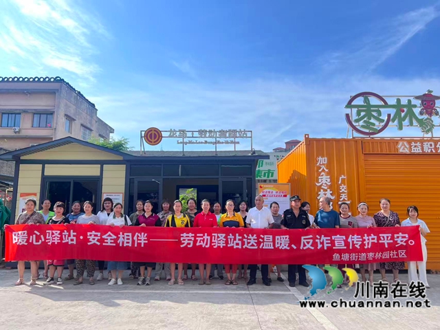 劳动驿站送温暖，反诈宣传护平安｜龙马潭区鱼塘街道枣林园社区劳动驿站开展新就业形态劳动者慰问关爱暨反诈宣传活动