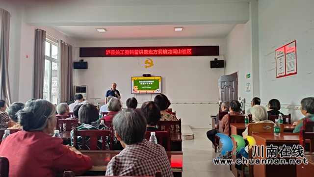 科普讲座走进龙洞山社区.jpg
