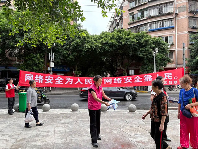 网络安全为人民 网络安全靠人民丨泸州市妇联开展2025年国家网络安全宣传周系列活动(图6) 6.jpg