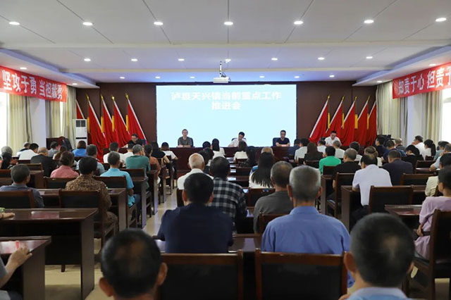 泸县天兴镇召开2025年安全生产第70次镇长督办会暨中秋、国庆安全工作部署会