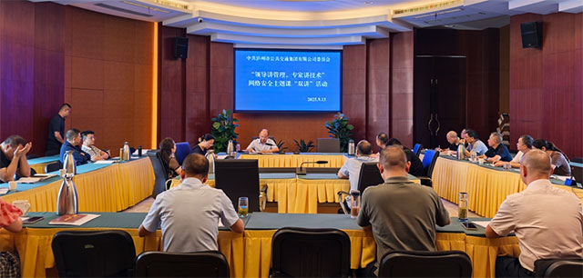 国家网络安全宣传周 |泸州公交集团扎实开展主题活动 共筑网络安全防线