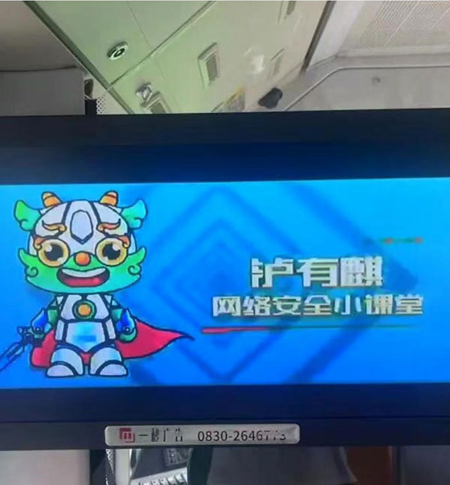 国家网络安全宣传周 |泸州公交集团扎实开展主题活动 共筑网络安全防线(图3) 3.jpg