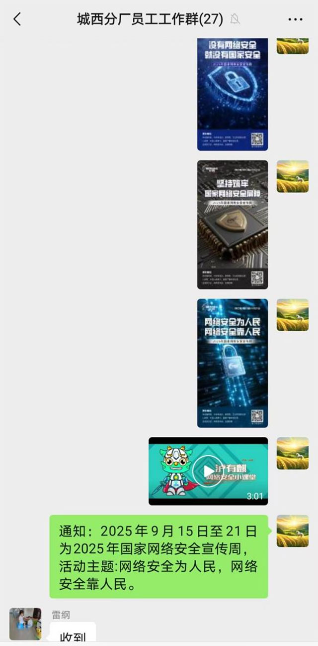 国家网络安全宣传周 |泸州公交集团扎实开展主题活动 共筑网络安全防线(图8) 8.jpg