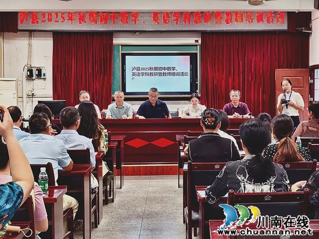 泸县六中学区举行初中数学英语联合研修活动