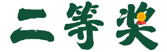 泸州赛区竞演已落幕,乡村文化振兴的故事还在继续……(图8) 8.jpg