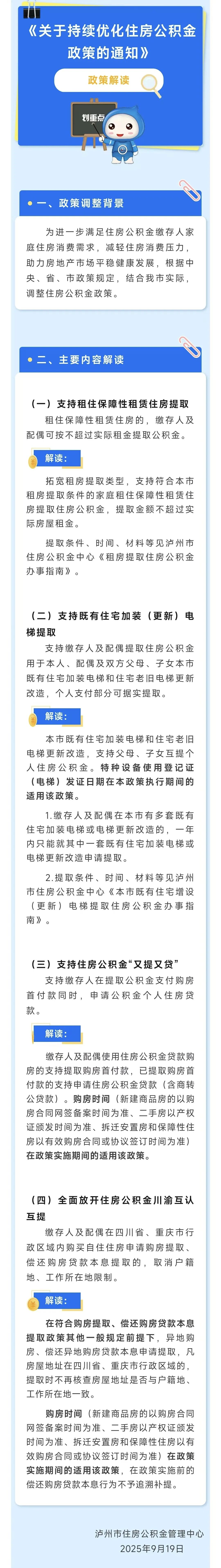 泸州住房公积金提取方式有变！政策解读来了→