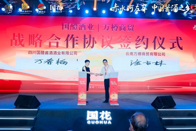 川滇酒业“组CP”,协同发展谱新篇|酱心古蔺尽展“国花”风采”(图2) 2.jpg