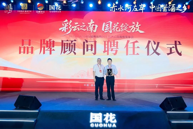 川滇酒业“组CP”,协同发展谱新篇|酱心古蔺尽展“国花”风采”(图3) 3.jpg