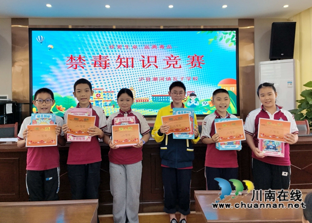  筑牢青少年防毒“安全墙”｜泸县潮河镇瓦子学校举办禁毒知识竞赛