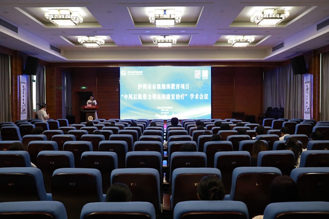 合江县中医医院：市级继教“中风后肌张力增高的康复治疗”学术会召开