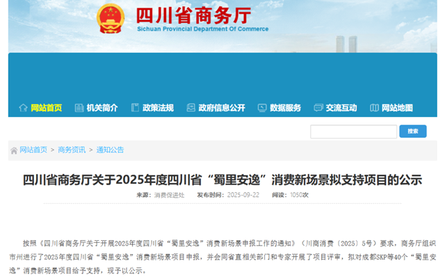 好消息！泸州这些消费新场景拟获省上支持