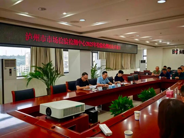 泸州市市场检验检测中心举办2025年检验检测机构开放日活动