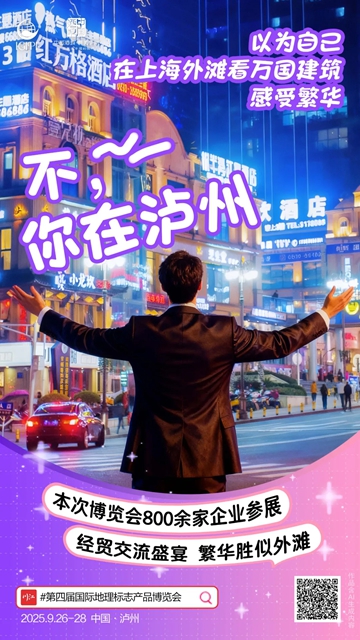 第四届国际地理标志产品博览会在泸开幕(图6) 6.jpg