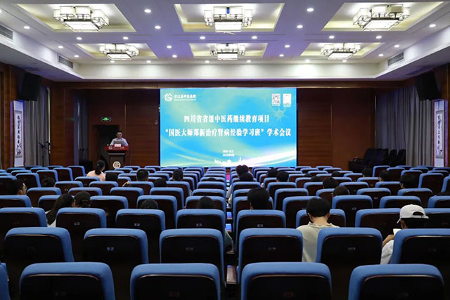 合江县中医医院主办省级继教项目“国医大师郑新治疗肾病经验学习班”