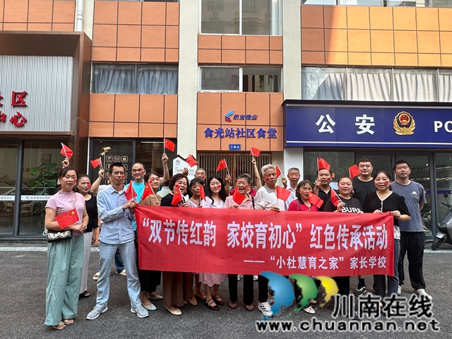 龙马潭区小市街道杜家街社区：“双节传红韵，家校育初心”红色传承活动