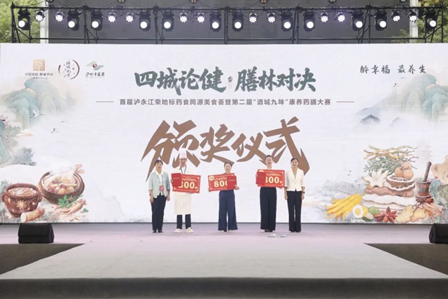 泸永江荣“四城论健”,中医康养“膳林对决”(图6) 7.jpg