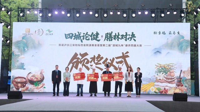 泸永江荣“四城论健”,中医康养“膳林对决”(图7) 8.jpg