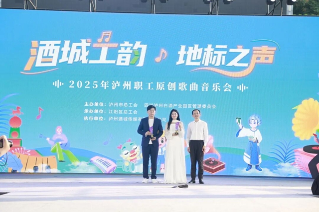 酒城工韵·地标之声:2025泸州职工原创歌曲音乐会热情上演(图17) 17.jpg